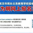 武汉光谷为明实验学校网上报名指南
