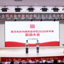 为梦出征!我校 2026 届中考启动大会燃情启幕