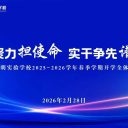 凝心聚力担使命 实干争先谱新篇——武汉光谷为明实验学校召开2025-2026学年春季学期开学全体教职工大会