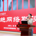 拒绝网络欺凌  守护清朗青春——武汉光谷为明实验学校初中部开展专题安全教育讲座
