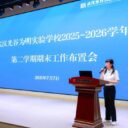 回望耕耘收硕果 同心奋进谱华章——武汉光谷为明实验学校隆重举行2025—2026学年度第二学期期末总结大会