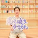 武汉光谷为明实验学校初中部2026届优秀毕业生“我想对你说”(四)