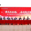 赓续长征星火  逐风竞赴韶华——武汉光谷为明学校初中部第十四届体育节开幕式
